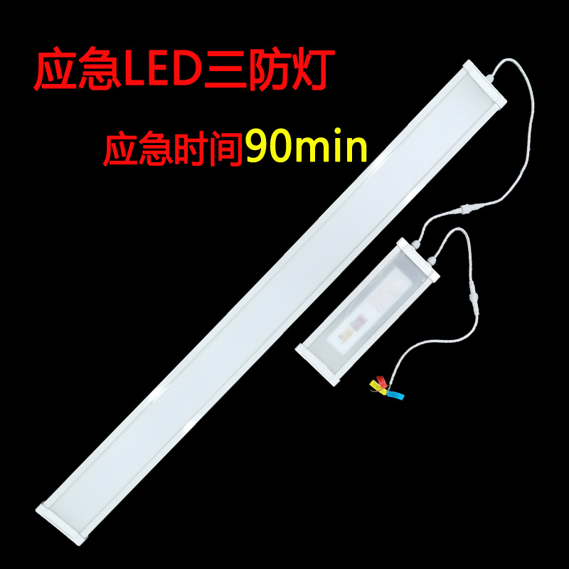 应急LED三防灯